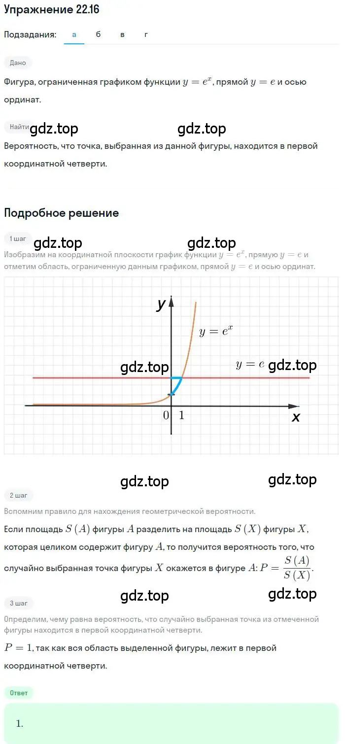 Решение номер 22.16 (страница 151) гдз по алгебре 11 класс Мордкович, Семенов, задачник 2 часть