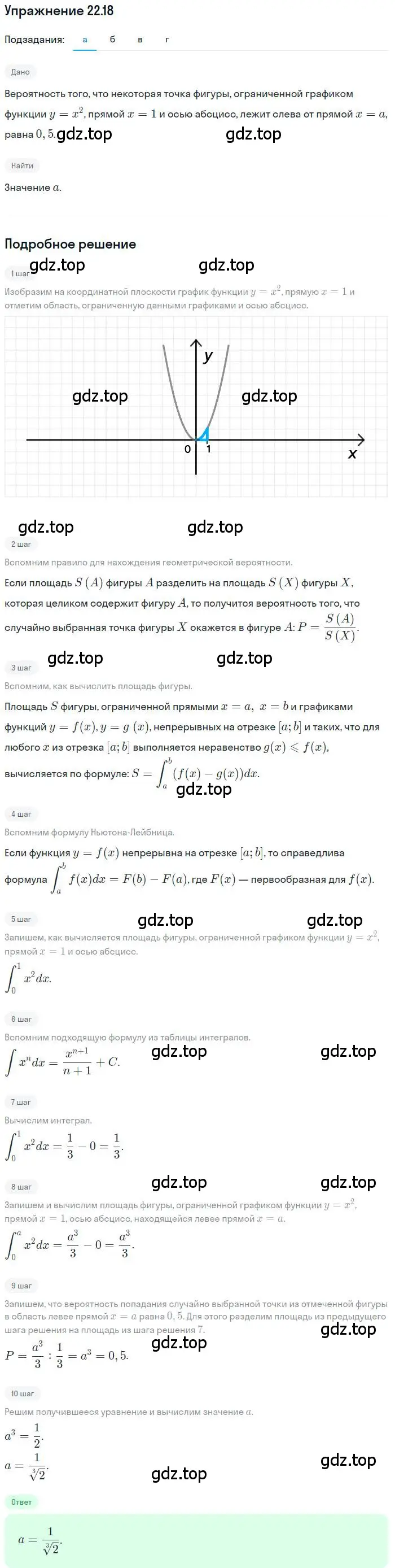 Решение номер 22.18 (страница 152) гдз по алгебре 11 класс Мордкович, Семенов, задачник 2 часть