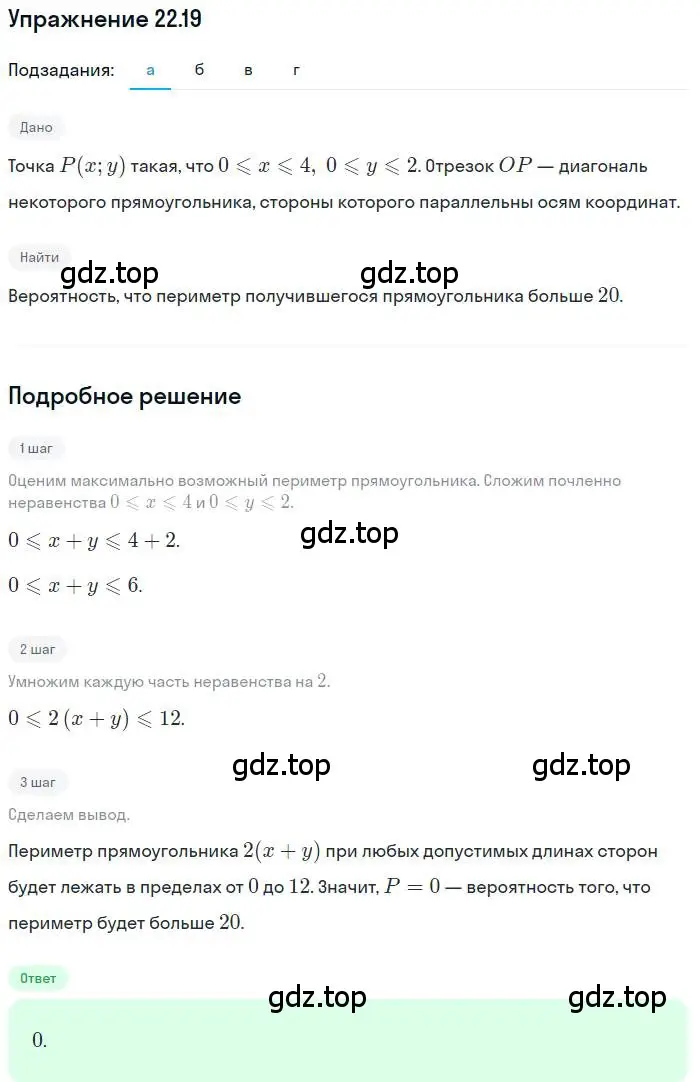 Решение номер 22.19 (страница 152) гдз по алгебре 11 класс Мордкович, Семенов, задачник 2 часть