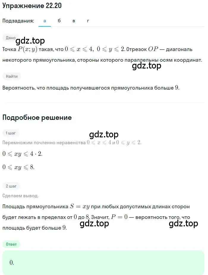 Решение номер 22.20 (страница 152) гдз по алгебре 11 класс Мордкович, Семенов, задачник 2 часть