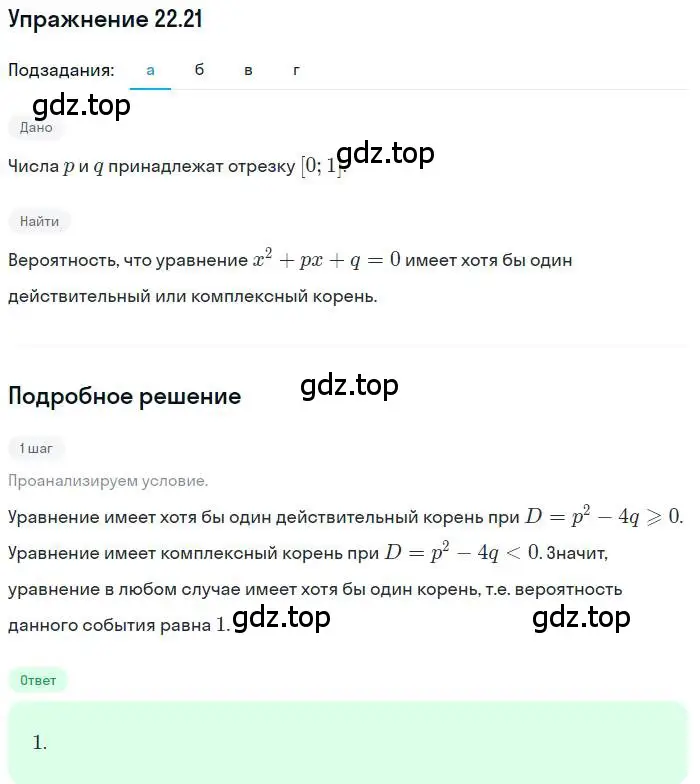 Решение номер 22.21 (страница 152) гдз по алгебре 11 класс Мордкович, Семенов, задачник 2 часть