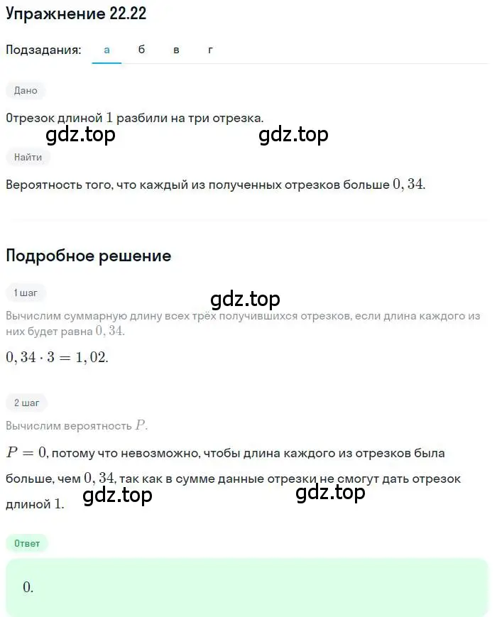 Решение номер 22.22 (страница 152) гдз по алгебре 11 класс Мордкович, Семенов, задачник 2 часть