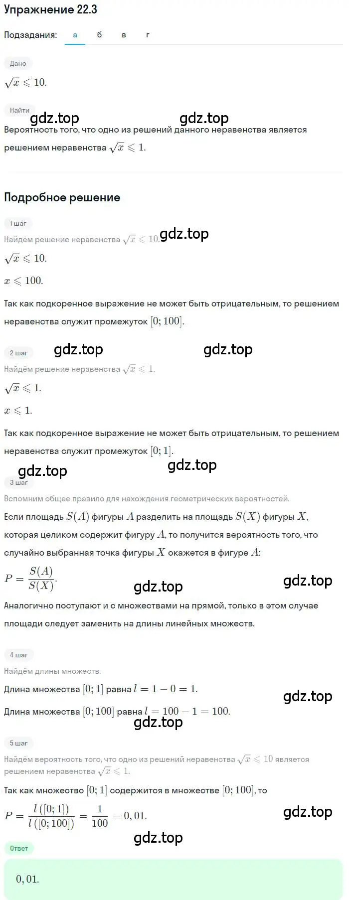 Решение номер 22.3 (страница 149) гдз по алгебре 11 класс Мордкович, Семенов, задачник 2 часть