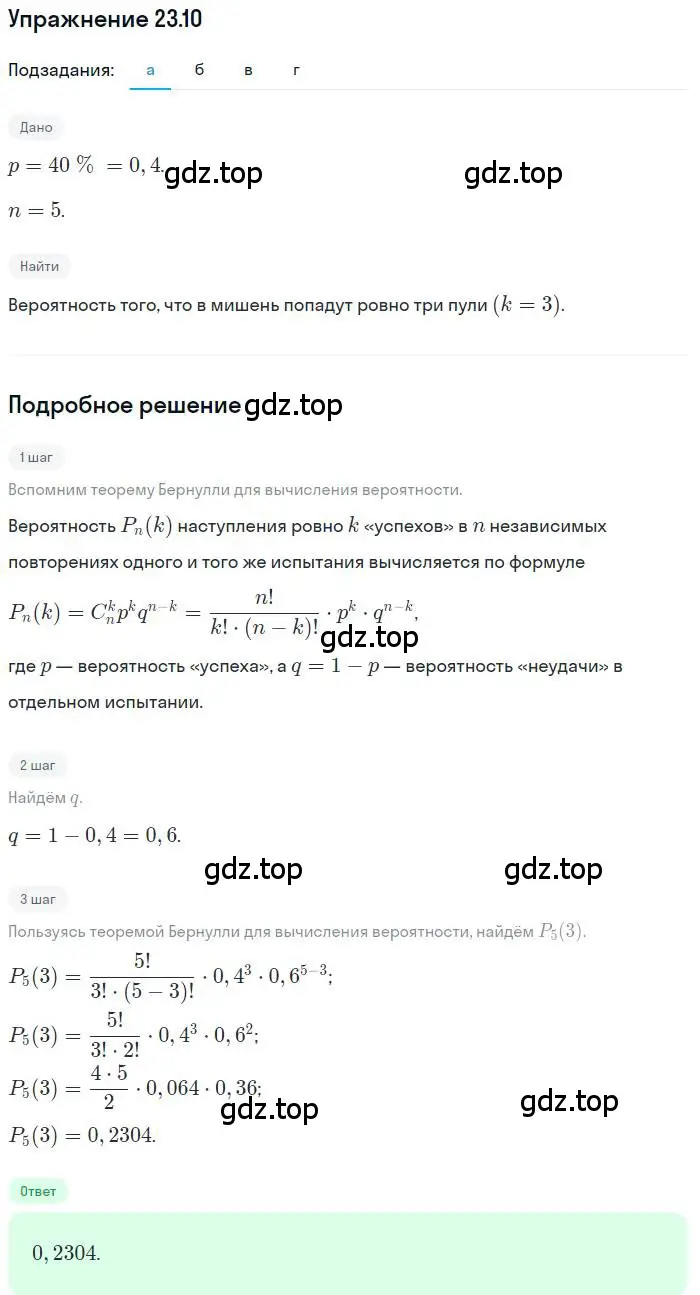 Решение номер 23.10 (страница 154) гдз по алгебре 11 класс Мордкович, Семенов, задачник 2 часть