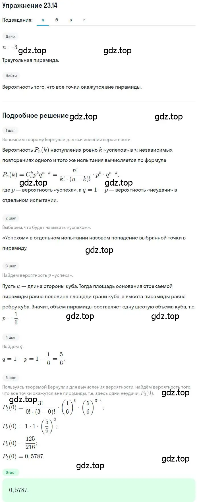 Решение номер 23.14 (страница 155) гдз по алгебре 11 класс Мордкович, Семенов, задачник 2 часть