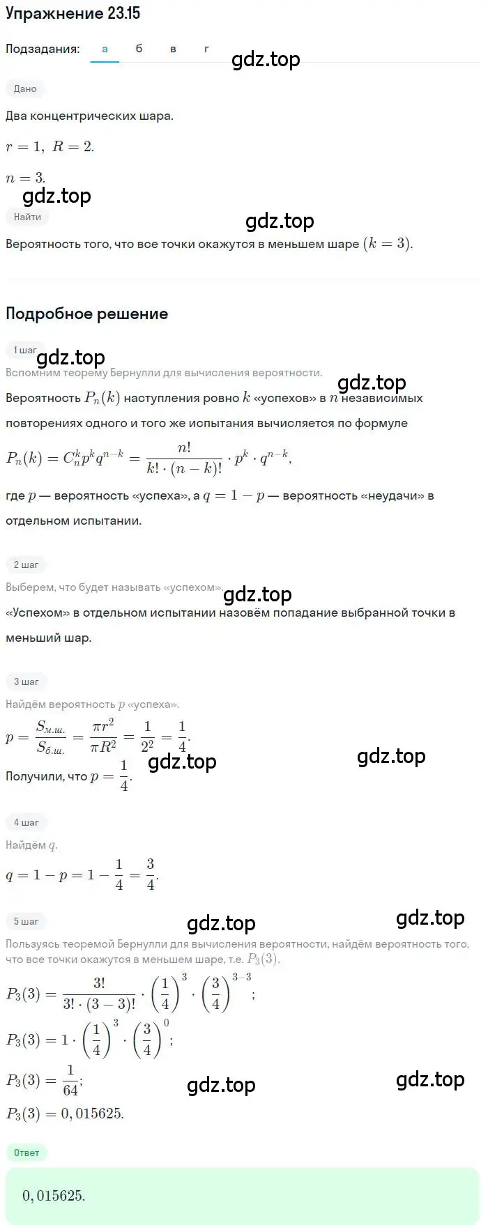 Решение номер 23.15 (страница 155) гдз по алгебре 11 класс Мордкович, Семенов, задачник 2 часть