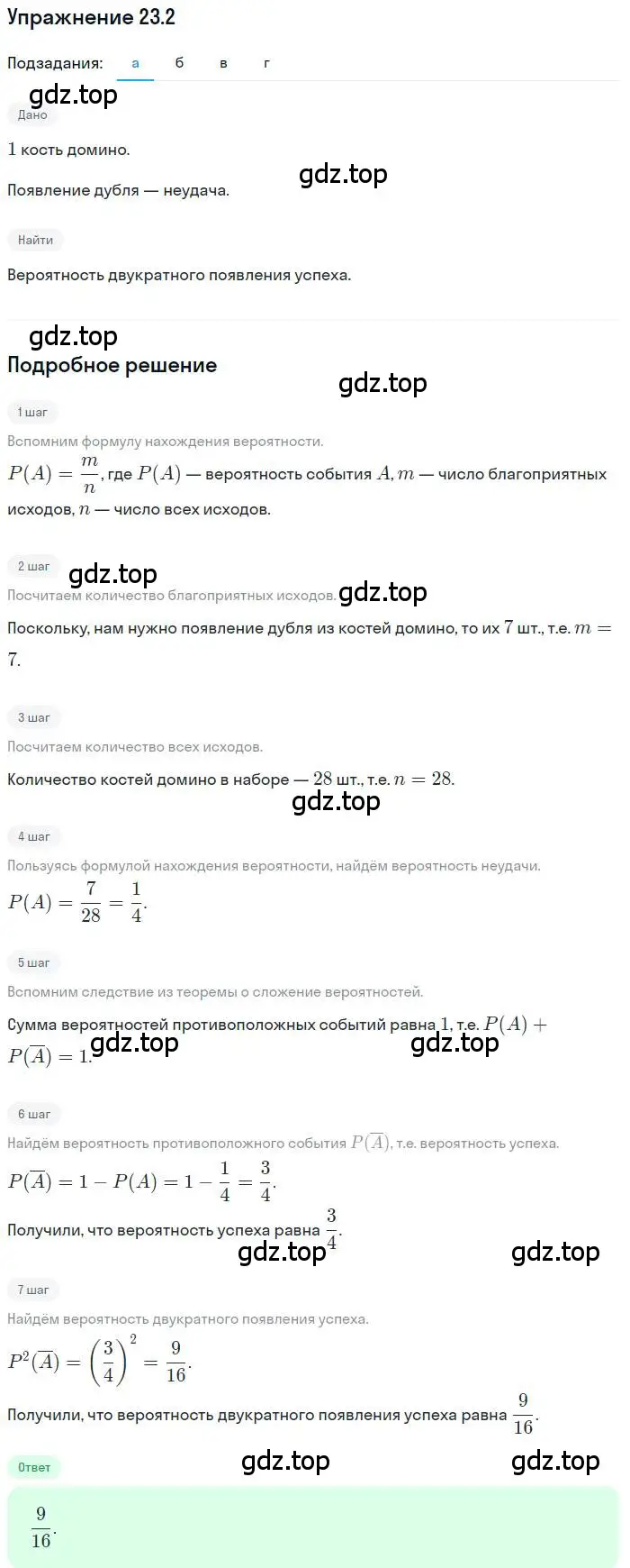 Решение номер 23.2 (страница 153) гдз по алгебре 11 класс Мордкович, Семенов, задачник 2 часть