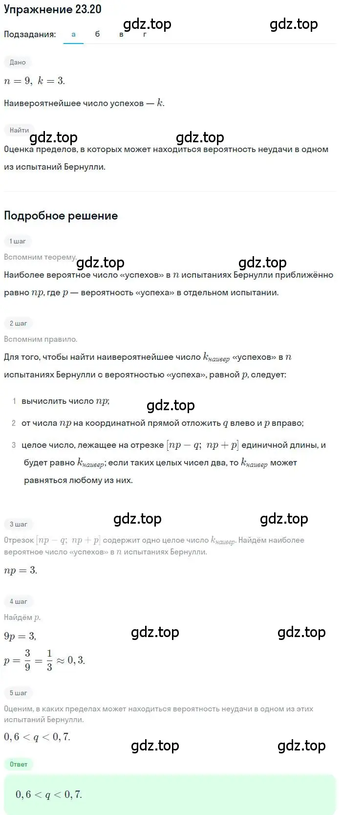 Решение номер 23.20 (страница 156) гдз по алгебре 11 класс Мордкович, Семенов, задачник 2 часть