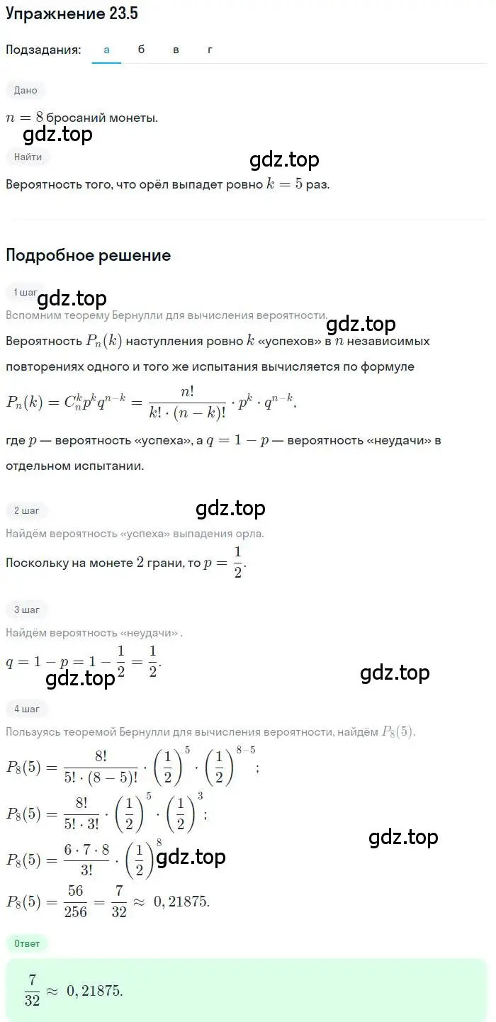 Решение номер 23.5 (страница 153) гдз по алгебре 11 класс Мордкович, Семенов, задачник 2 часть