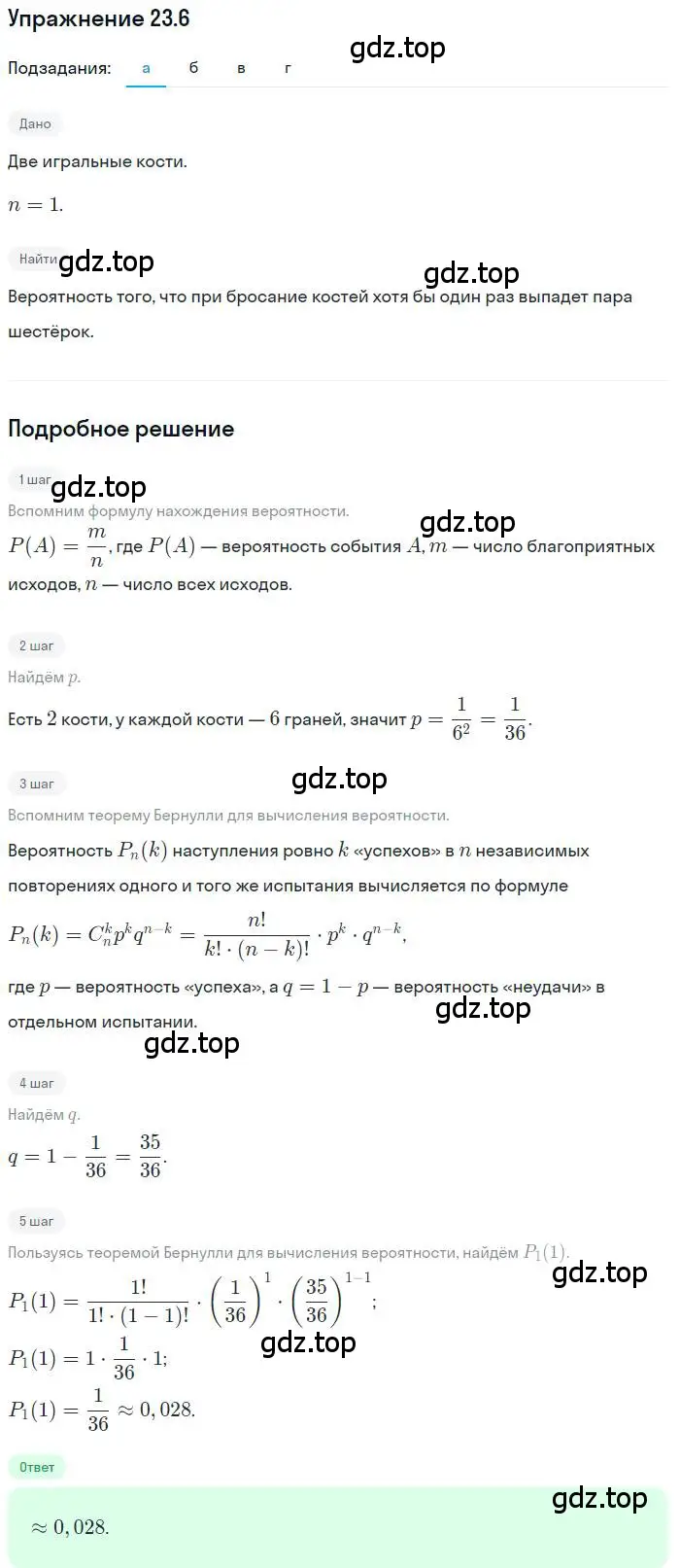 Решение номер 23.6 (страница 153) гдз по алгебре 11 класс Мордкович, Семенов, задачник 2 часть