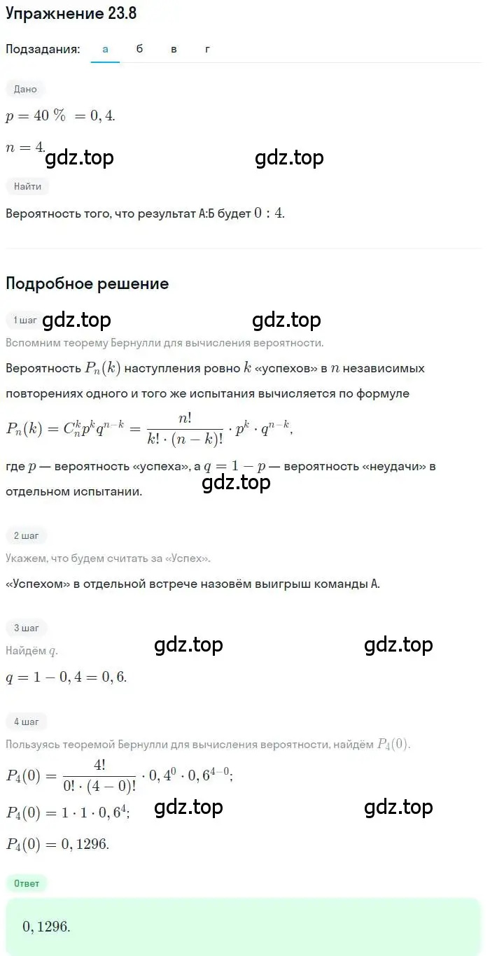 Решение номер 23.8 (страница 154) гдз по алгебре 11 класс Мордкович, Семенов, задачник 2 часть