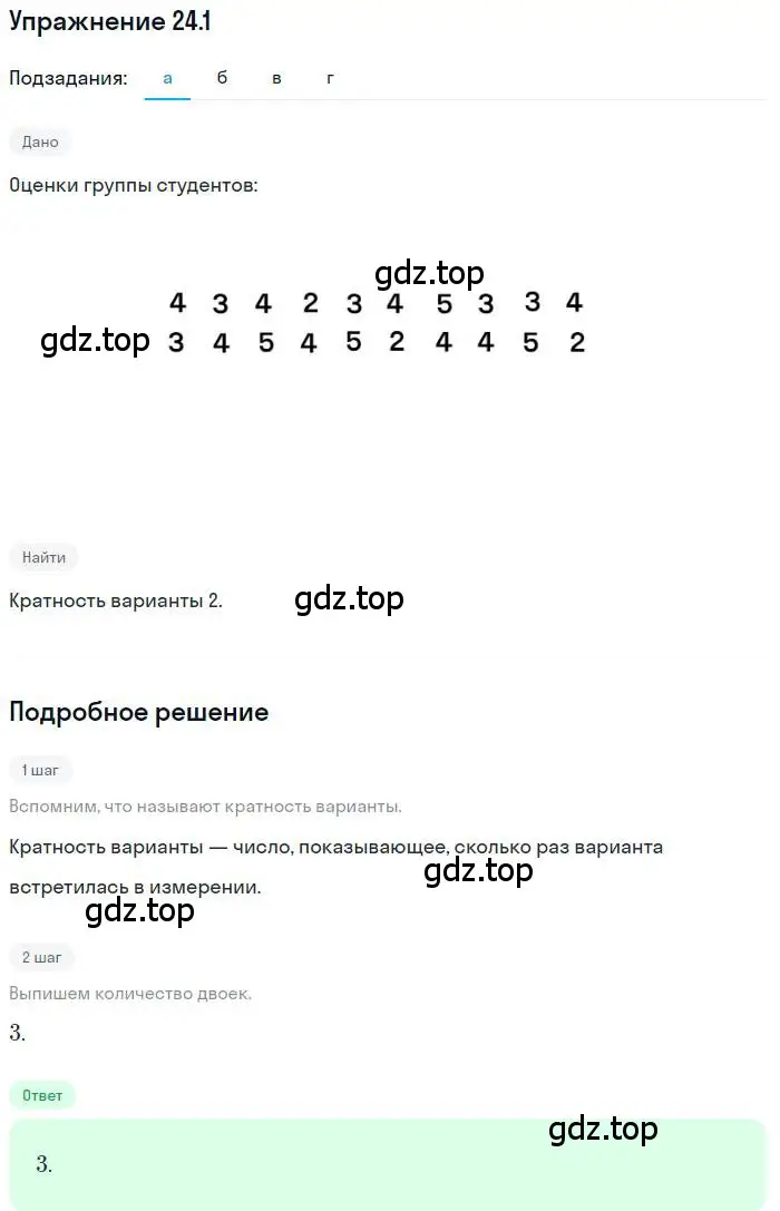 Решение номер 24.1 (страница 156) гдз по алгебре 11 класс Мордкович, Семенов, задачник 2 часть