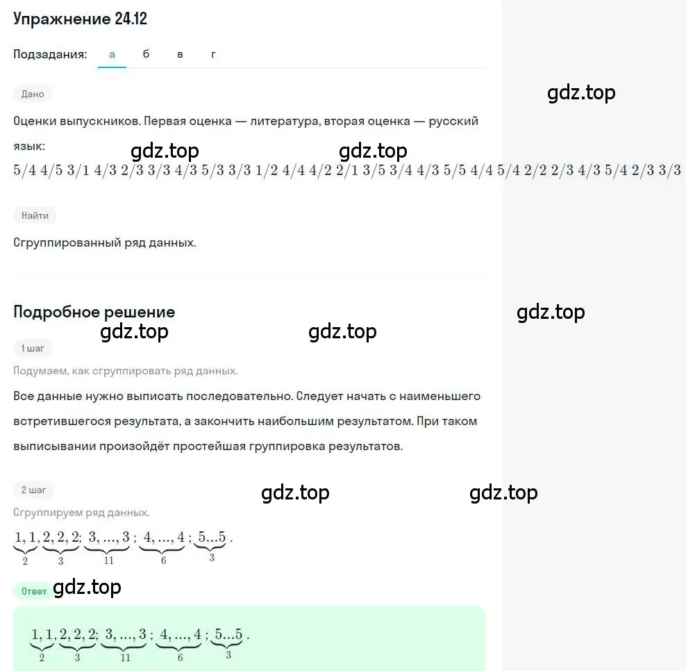 Решение номер 24.12 (страница 159) гдз по алгебре 11 класс Мордкович, Семенов, задачник 2 часть