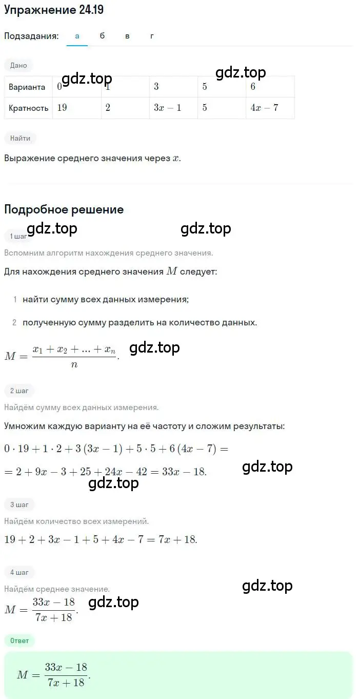 Решение номер 24.19 (страница 161) гдз по алгебре 11 класс Мордкович, Семенов, задачник 2 часть