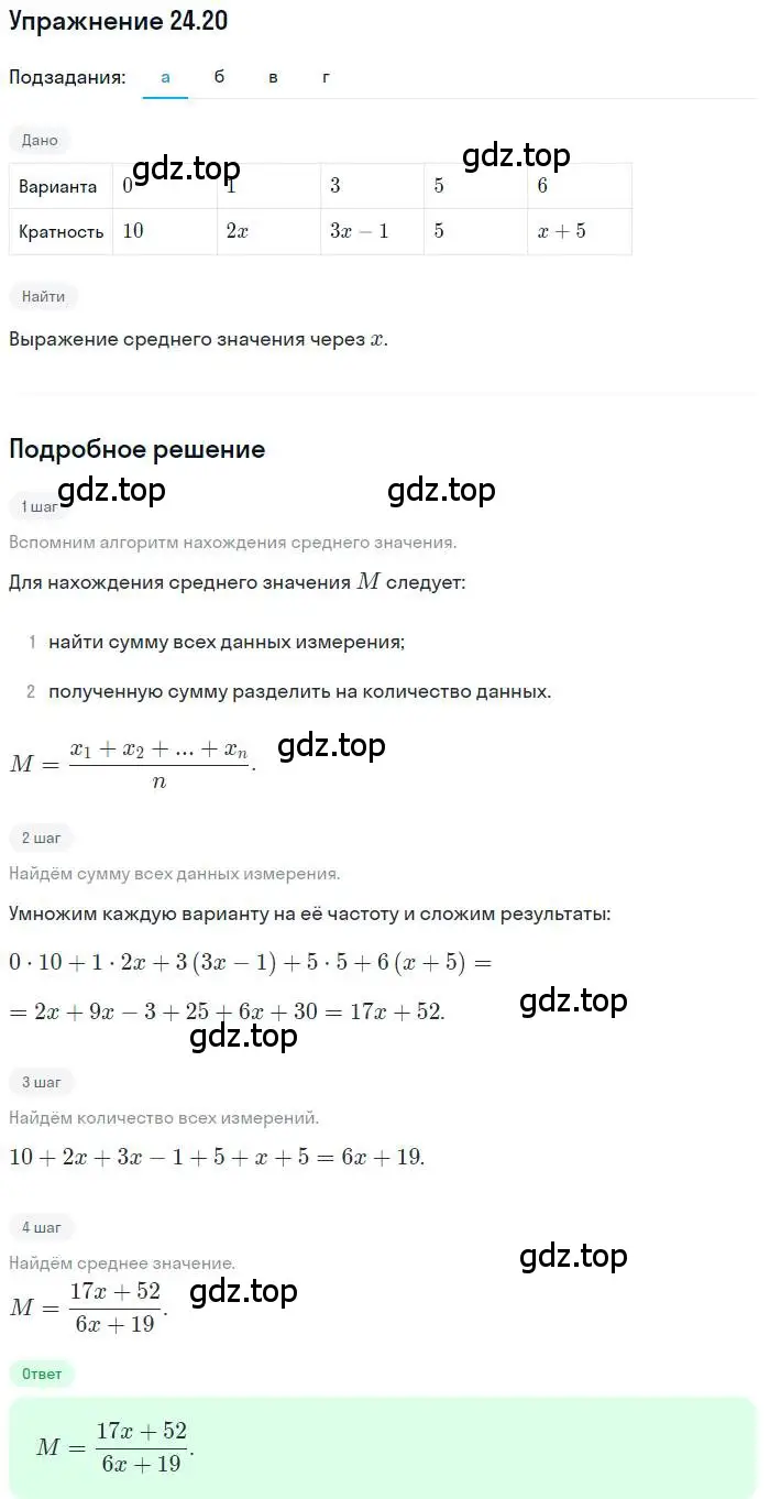 Решение номер 24.20 (страница 162) гдз по алгебре 11 класс Мордкович, Семенов, задачник 2 часть