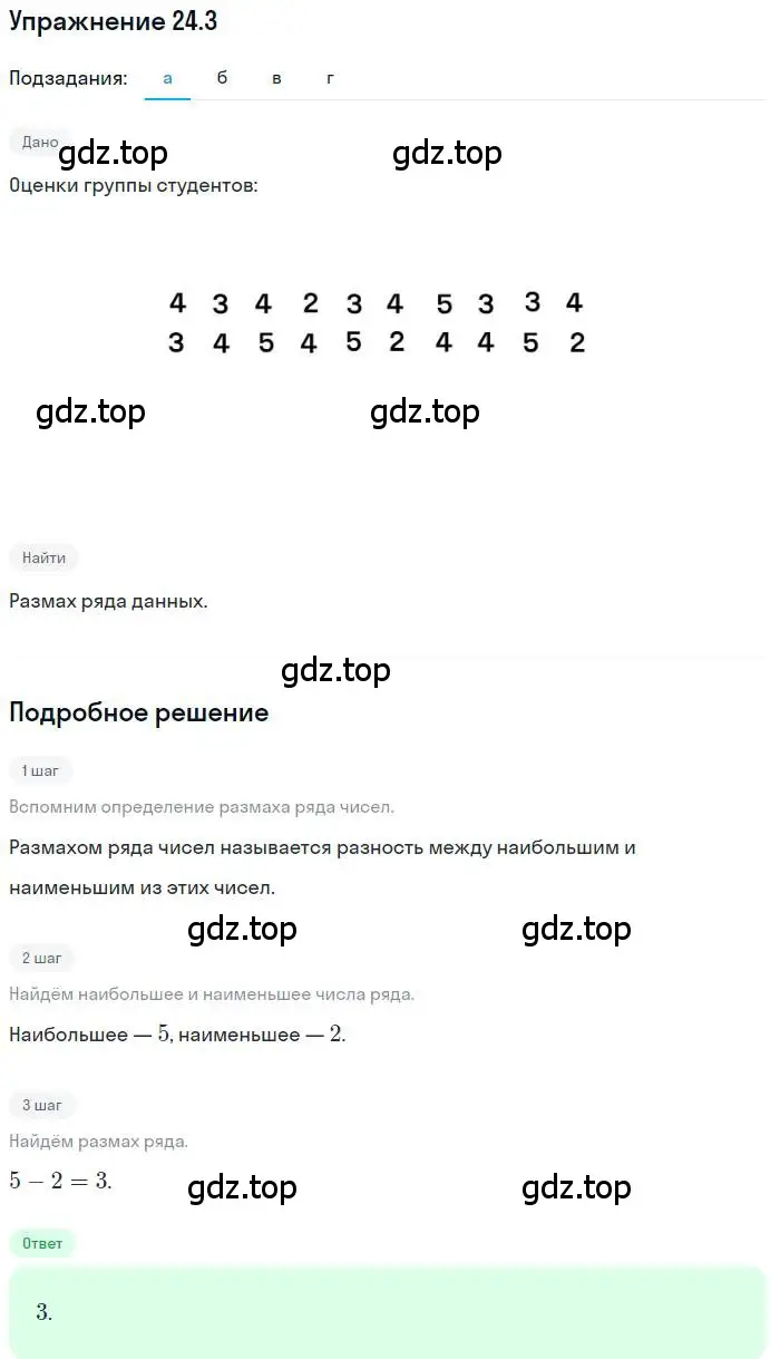 Решение номер 24.3 (страница 157) гдз по алгебре 11 класс Мордкович, Семенов, задачник 2 часть