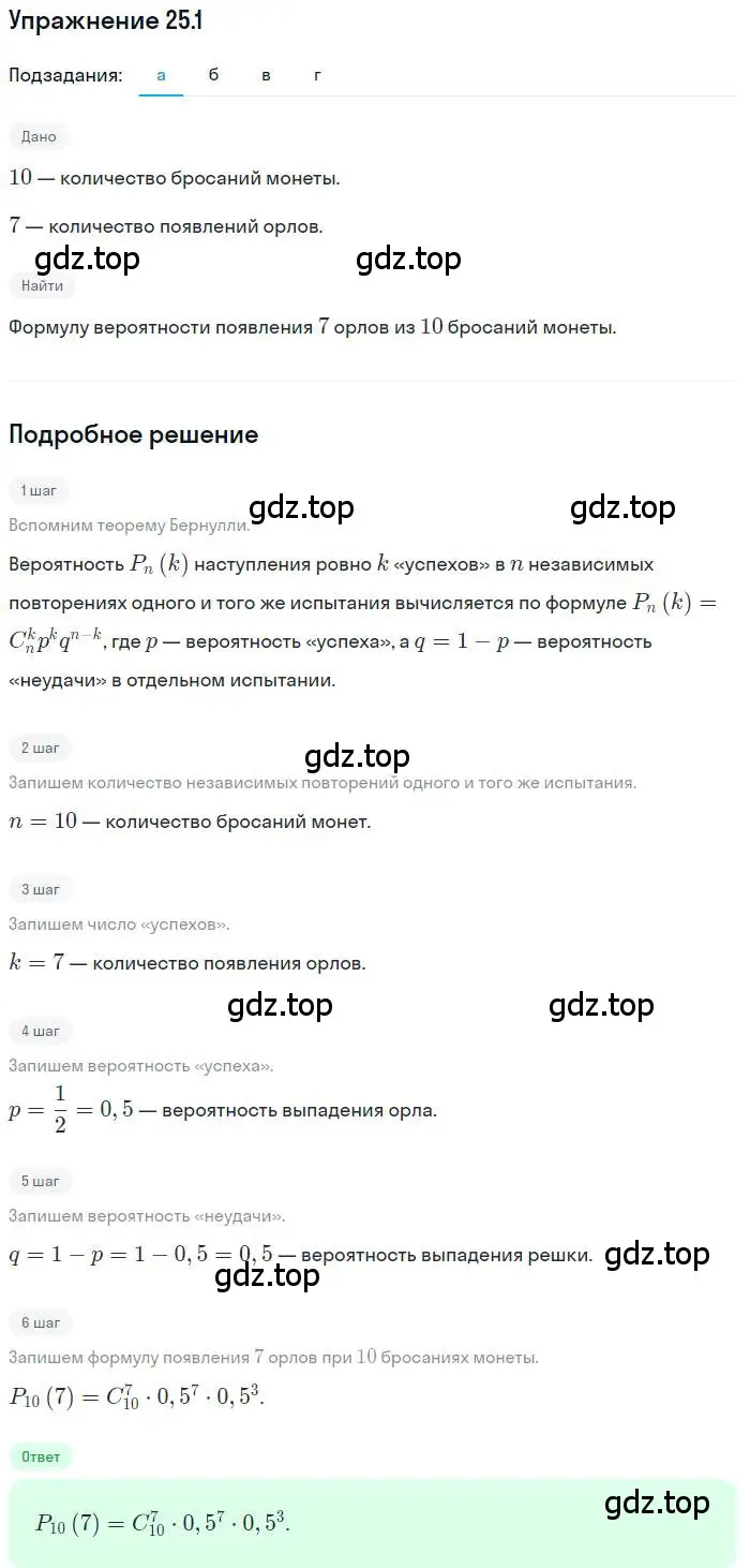 Решение номер 25.1 (страница 162) гдз по алгебре 11 класс Мордкович, Семенов, задачник 2 часть