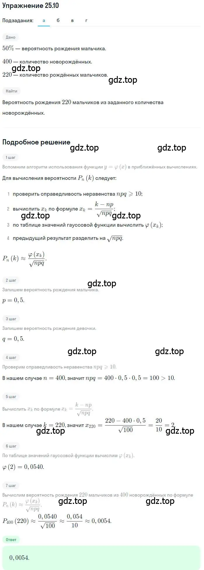 Решение номер 25.10 (страница 163) гдз по алгебре 11 класс Мордкович, Семенов, задачник 2 часть