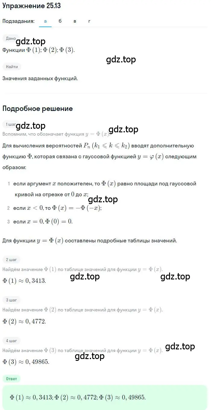 Решение номер 25.13 (страница 163) гдз по алгебре 11 класс Мордкович, Семенов, задачник 2 часть