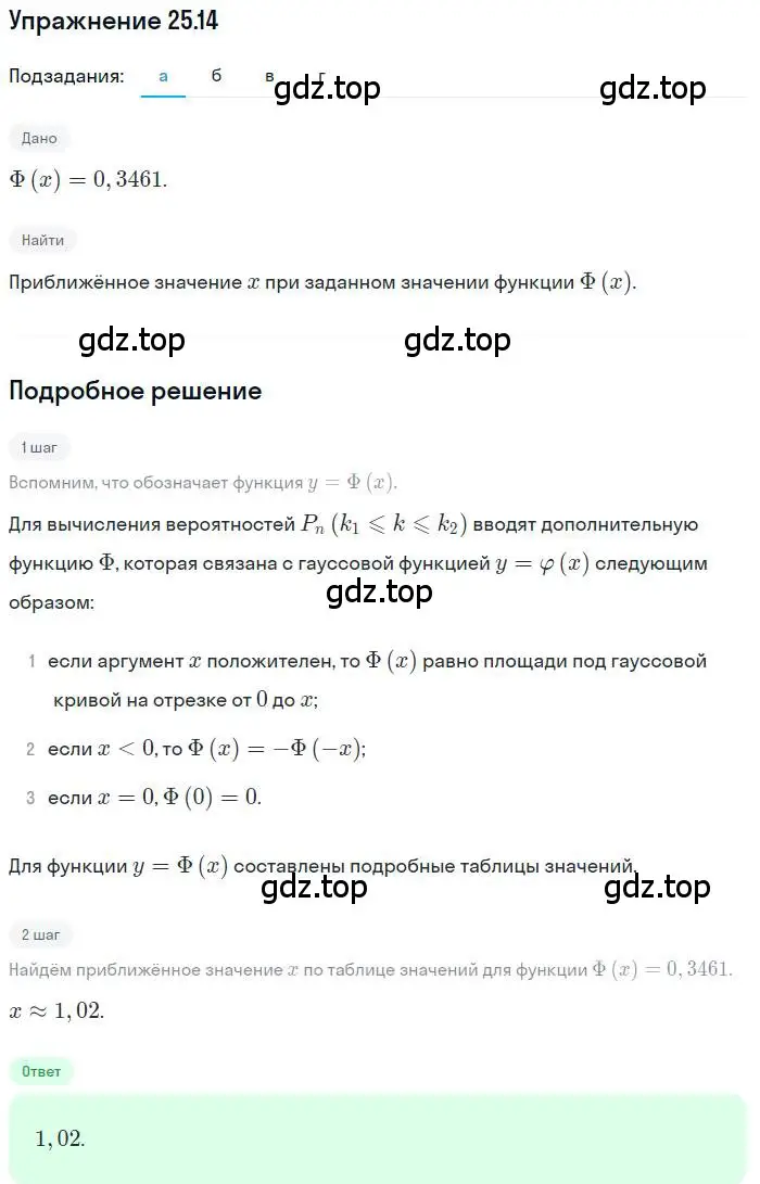 Решение номер 25.14 (страница 163) гдз по алгебре 11 класс Мордкович, Семенов, задачник 2 часть