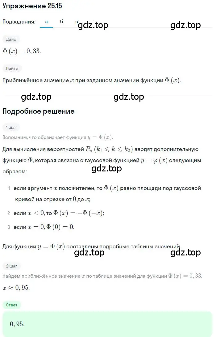 Решение номер 25.15 (страница 164) гдз по алгебре 11 класс Мордкович, Семенов, задачник 2 часть
