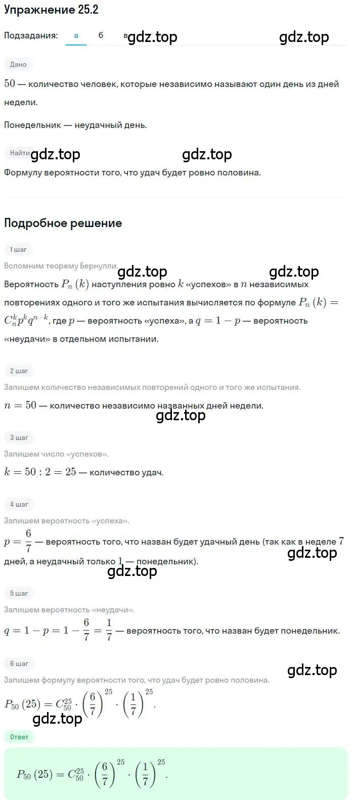 Решение номер 25.2 (страница 162) гдз по алгебре 11 класс Мордкович, Семенов, задачник 2 часть