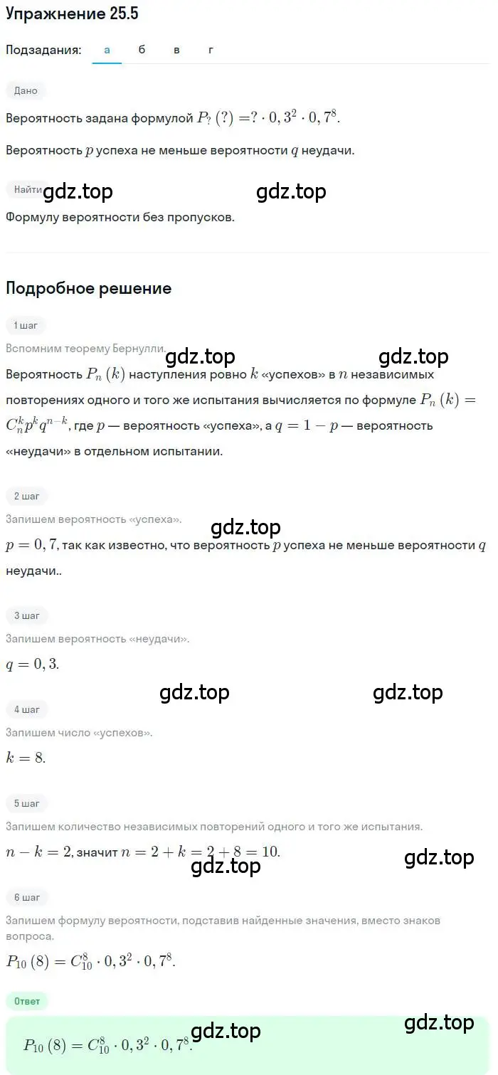 Решение номер 25.5 (страница 162) гдз по алгебре 11 класс Мордкович, Семенов, задачник 2 часть