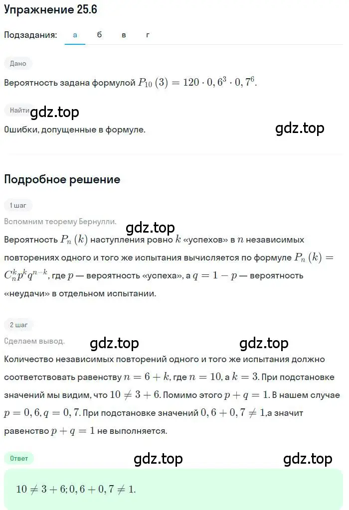 Решение номер 25.6 (страница 162) гдз по алгебре 11 класс Мордкович, Семенов, задачник 2 часть