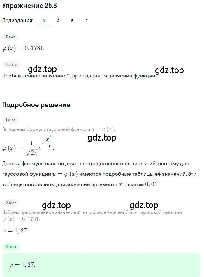 Решение номер 25.8 (страница 162) гдз по алгебре 11 класс Мордкович, Семенов, задачник 2 часть