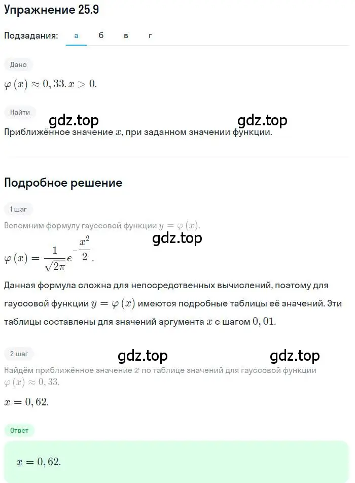 Решение номер 25.9 (страница 163) гдз по алгебре 11 класс Мордкович, Семенов, задачник 2 часть