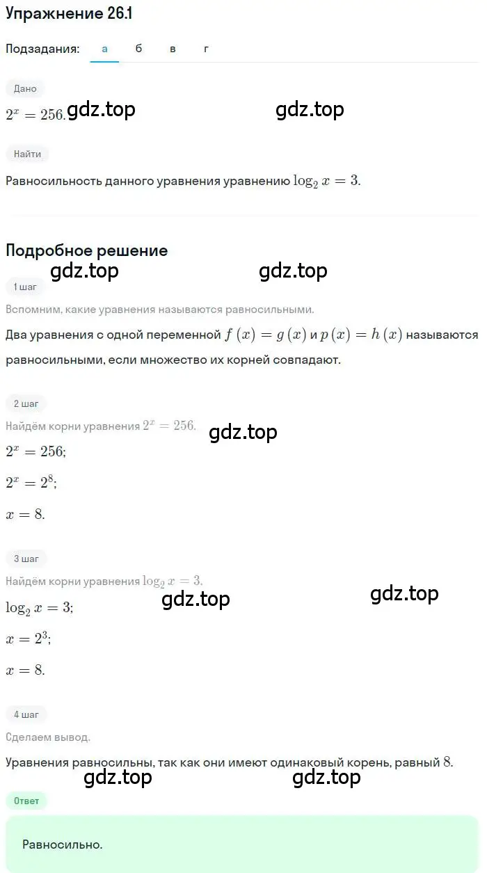 Решение номер 26.1 (страница 165) гдз по алгебре 11 класс Мордкович, Семенов, задачник 2 часть