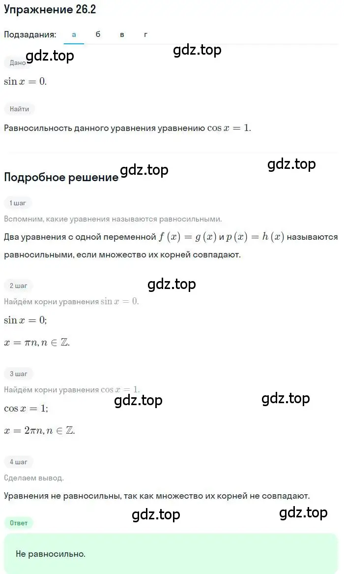 Решение номер 26.2 (страница 165) гдз по алгебре 11 класс Мордкович, Семенов, задачник 2 часть