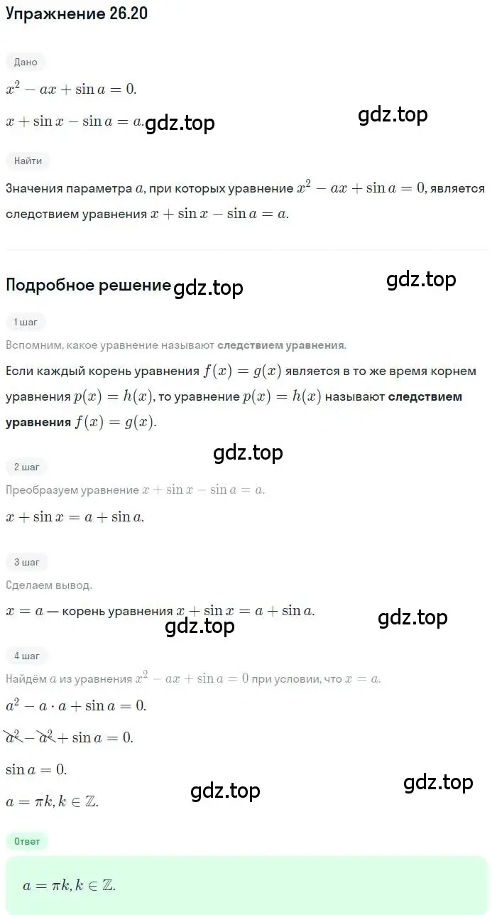 Решение номер 26.20 (страница 168) гдз по алгебре 11 класс Мордкович, Семенов, задачник 2 часть