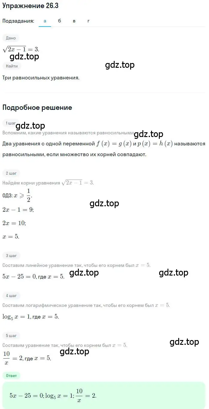 Решение номер 26.3 (страница 165) гдз по алгебре 11 класс Мордкович, Семенов, задачник 2 часть