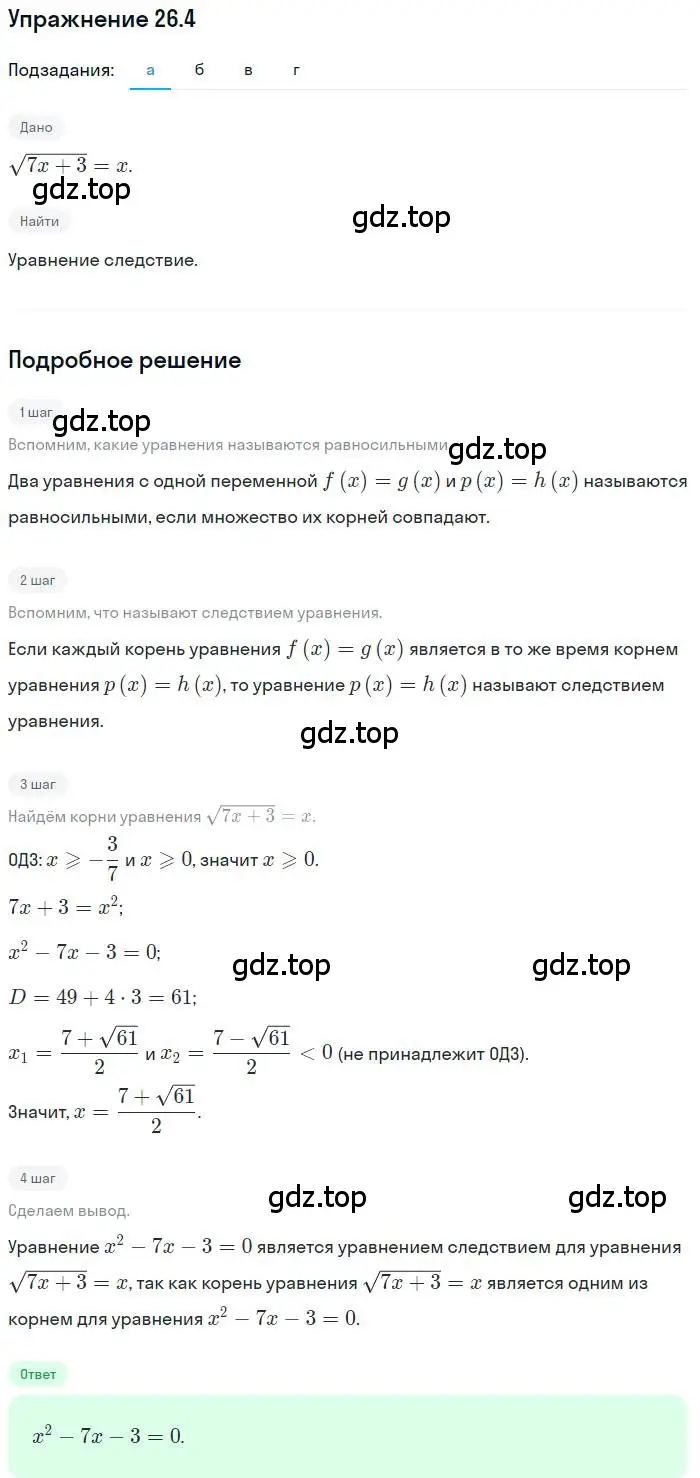 Решение номер 26.4 (страница 166) гдз по алгебре 11 класс Мордкович, Семенов, задачник 2 часть