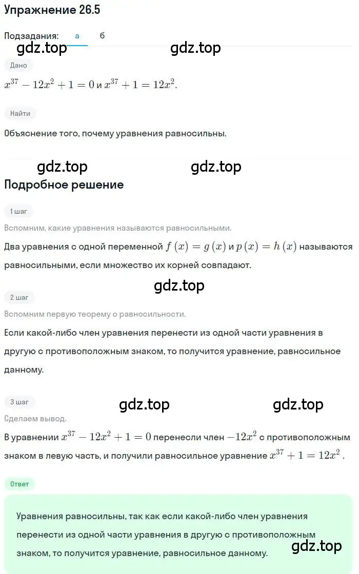 Решение номер 26.5 (страница 166) гдз по алгебре 11 класс Мордкович, Семенов, задачник 2 часть