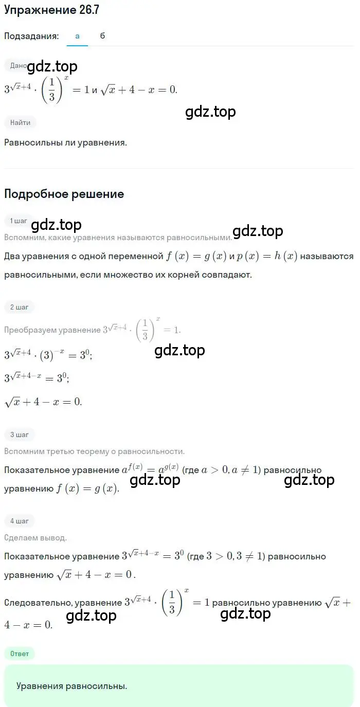 Решение номер 26.7 (страница 166) гдз по алгебре 11 класс Мордкович, Семенов, задачник 2 часть