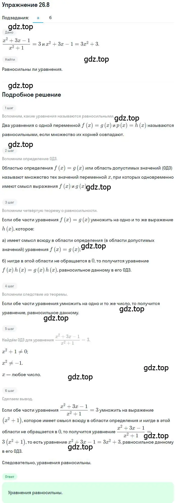 Решение номер 26.8 (страница 166) гдз по алгебре 11 класс Мордкович, Семенов, задачник 2 часть