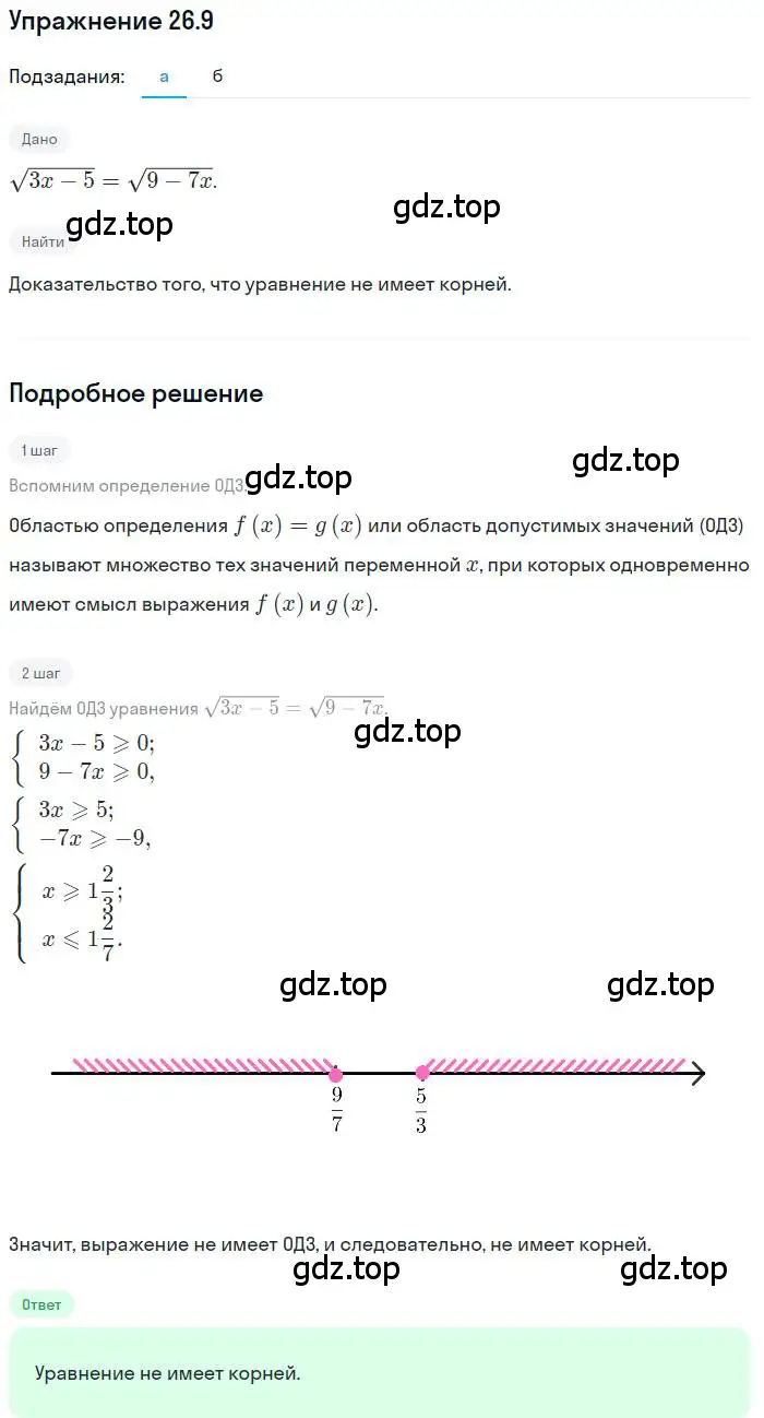 Решение номер 26.9 (страница 166) гдз по алгебре 11 класс Мордкович, Семенов, задачник 2 часть