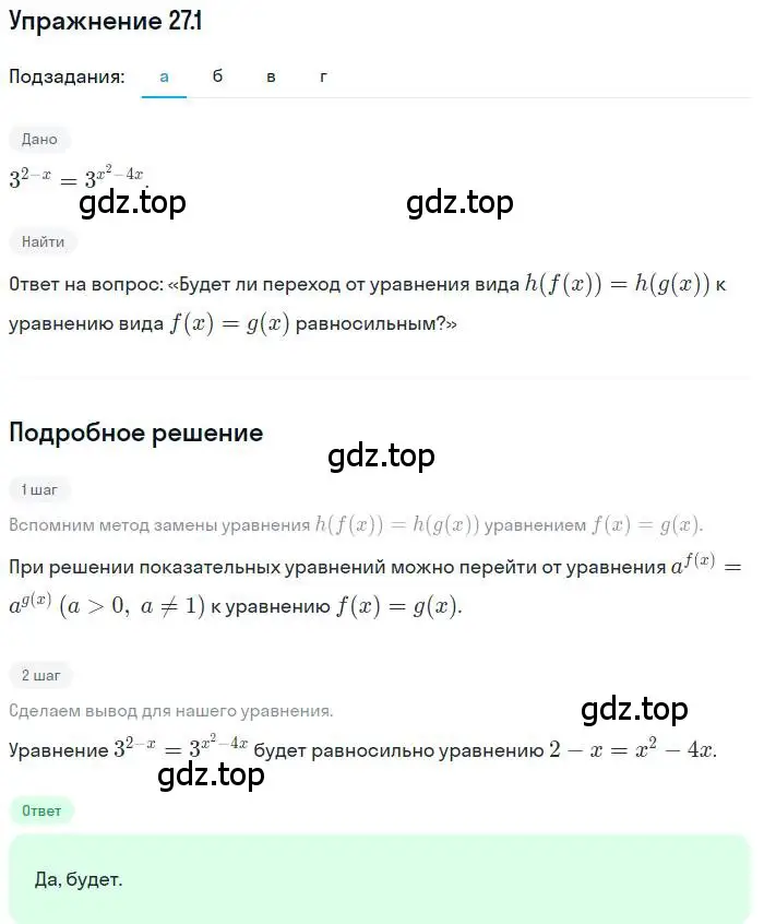 Решение номер 27.1 (страница 168) гдз по алгебре 11 класс Мордкович, Семенов, задачник 2 часть