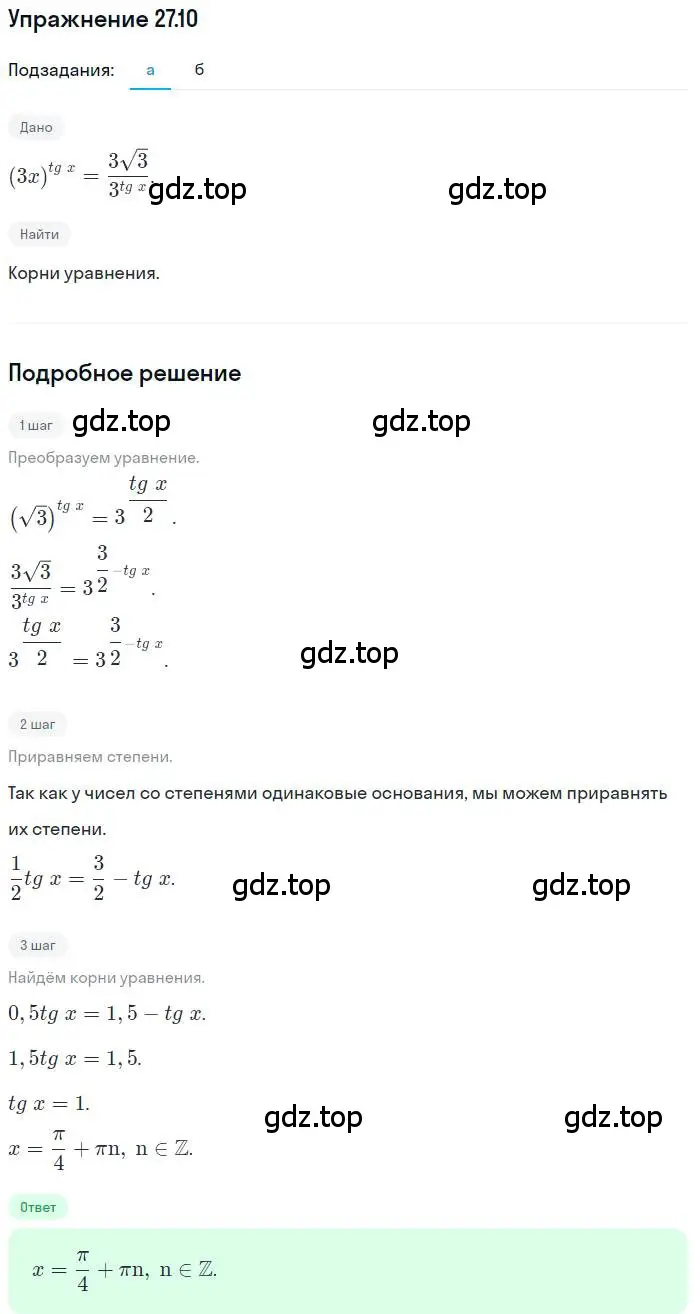 Решение номер 27.10 (страница 169) гдз по алгебре 11 класс Мордкович, Семенов, задачник 2 часть