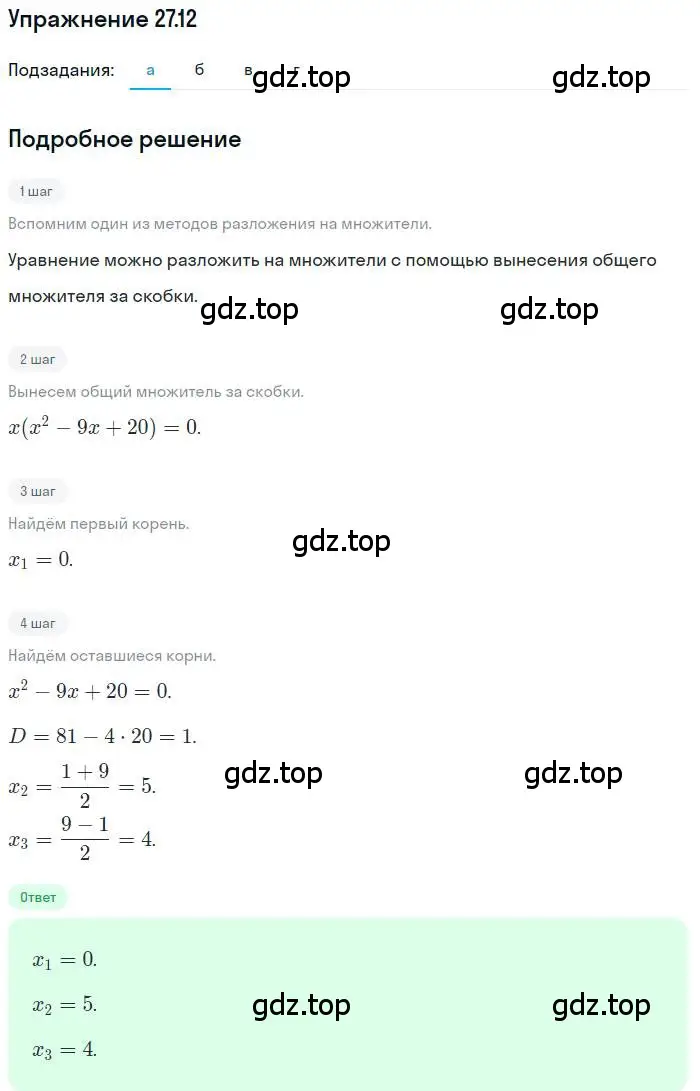 Решение номер 27.12 (страница 169) гдз по алгебре 11 класс Мордкович, Семенов, задачник 2 часть