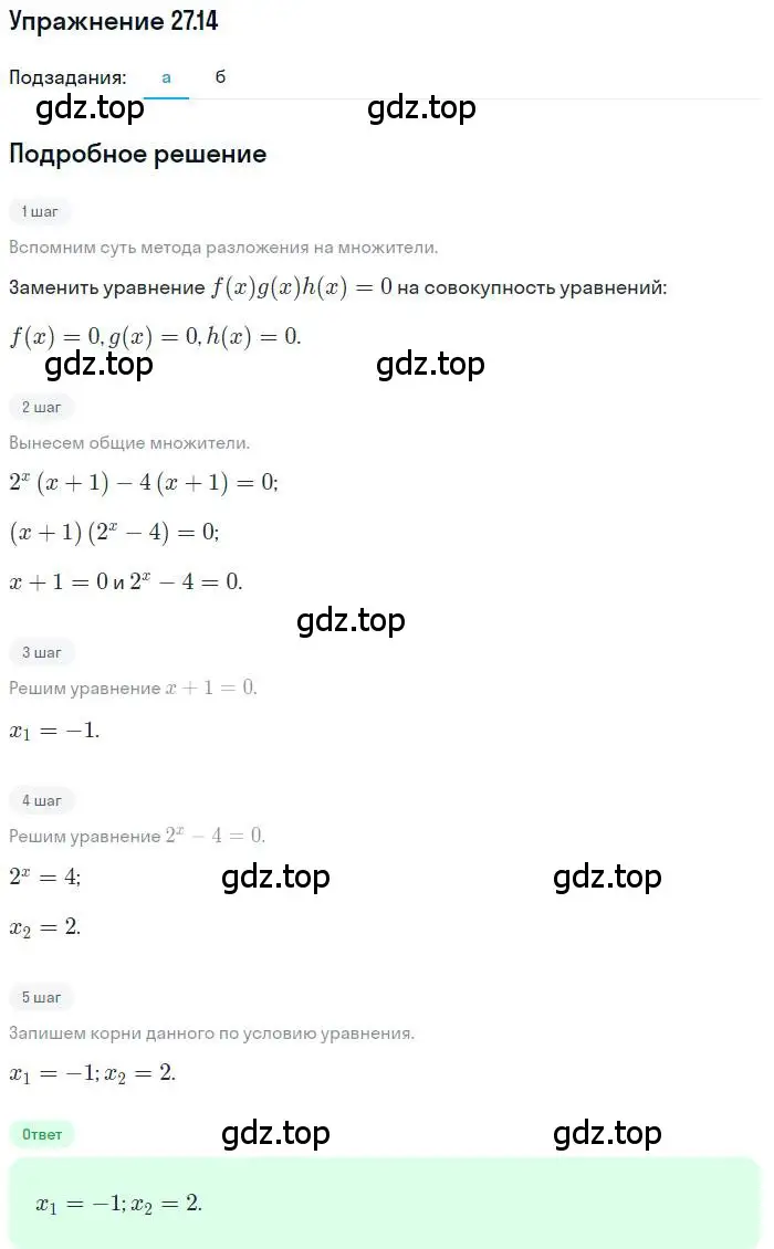 Решение номер 27.14 (страница 169) гдз по алгебре 11 класс Мордкович, Семенов, задачник 2 часть