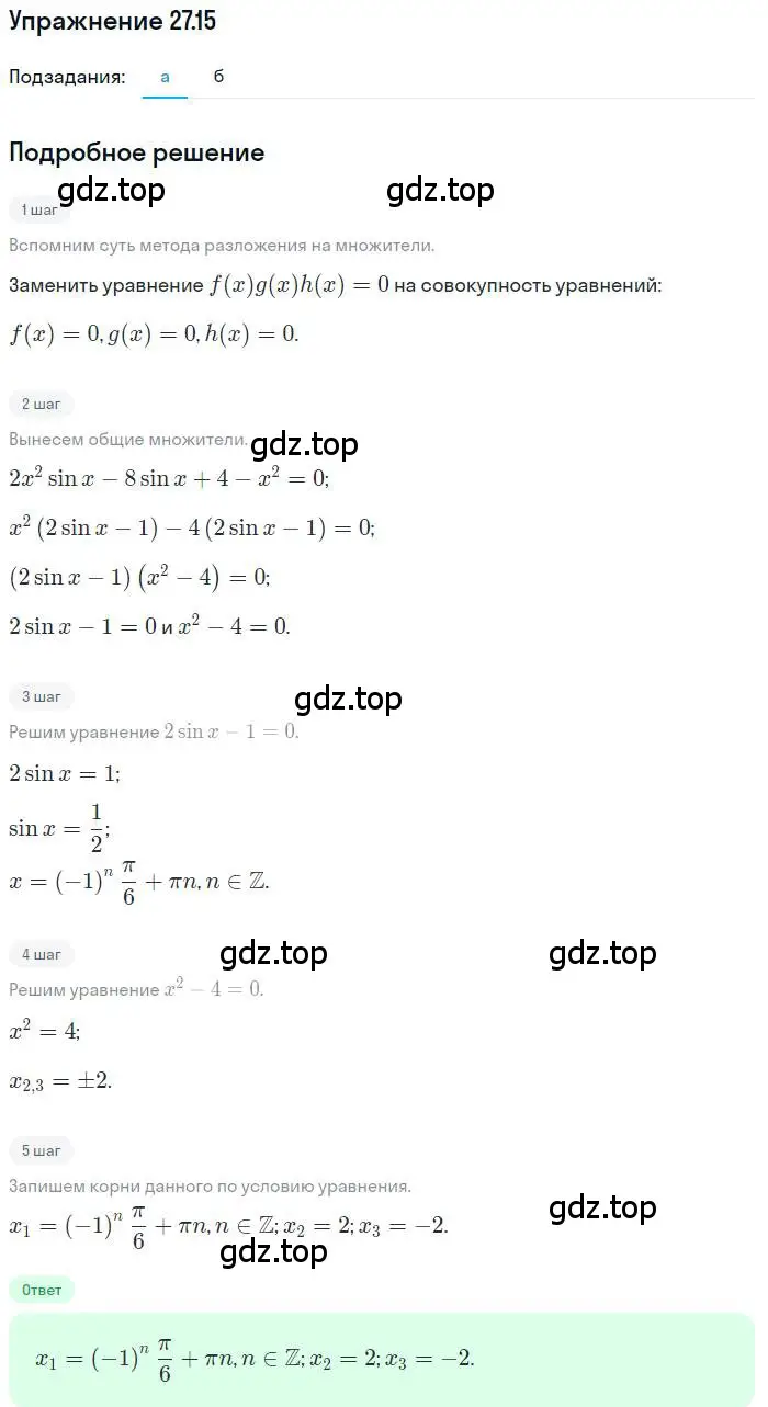 Решение номер 27.15 (страница 169) гдз по алгебре 11 класс Мордкович, Семенов, задачник 2 часть
