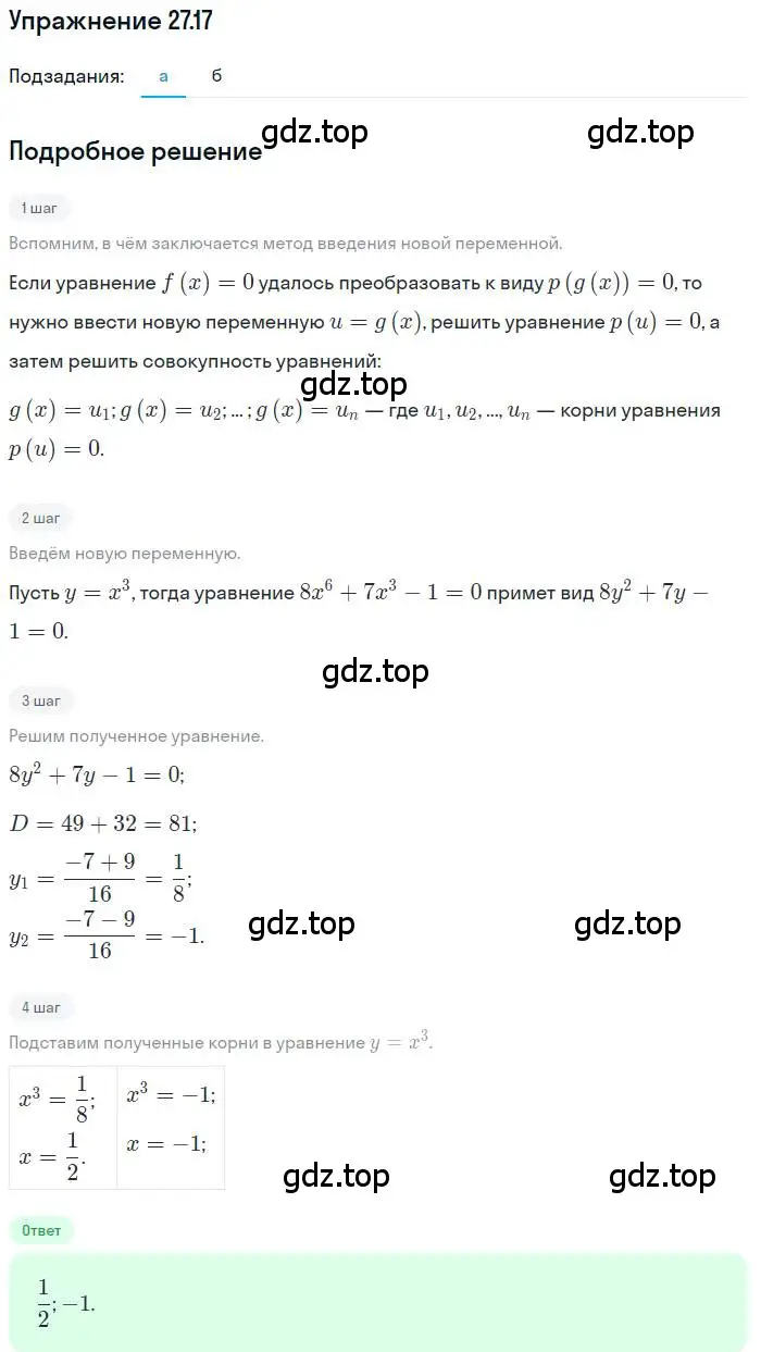 Решение номер 27.17 (страница 169) гдз по алгебре 11 класс Мордкович, Семенов, задачник 2 часть