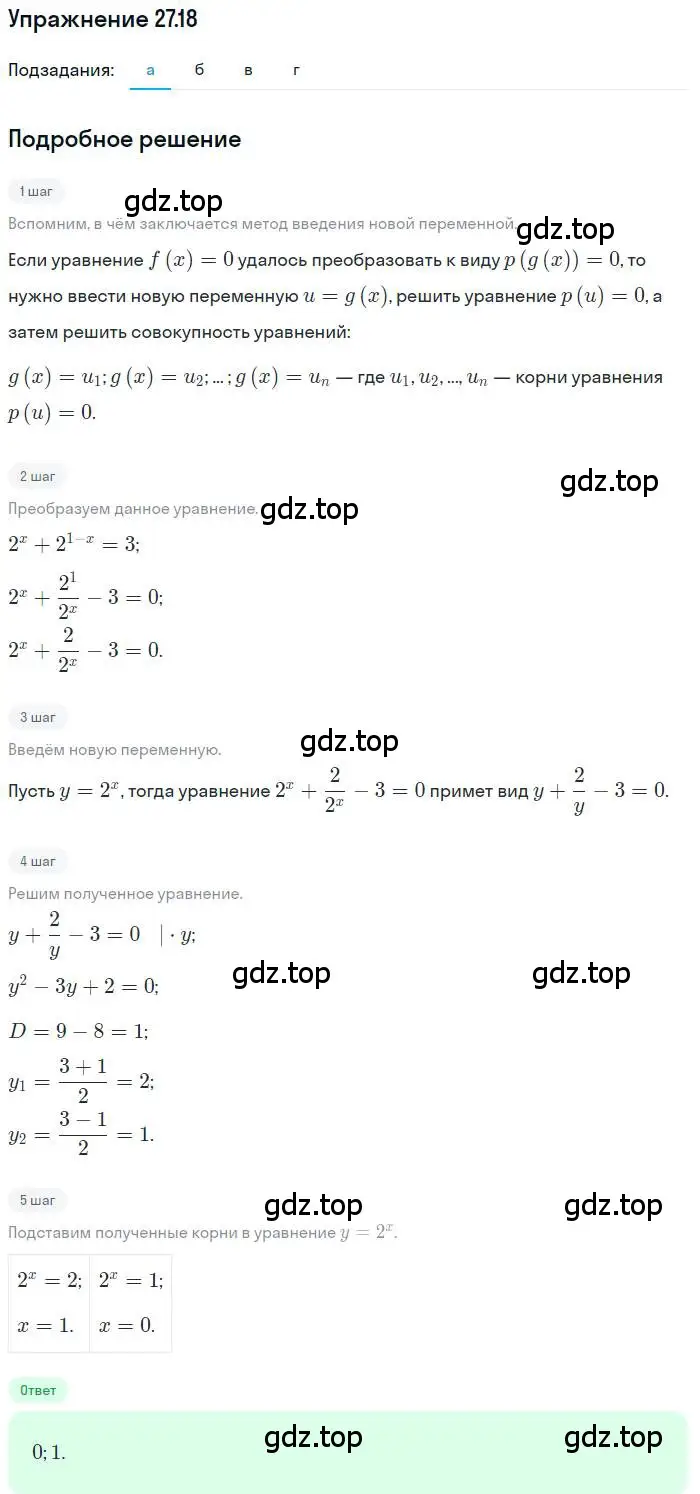 Решение номер 27.18 (страница 169) гдз по алгебре 11 класс Мордкович, Семенов, задачник 2 часть