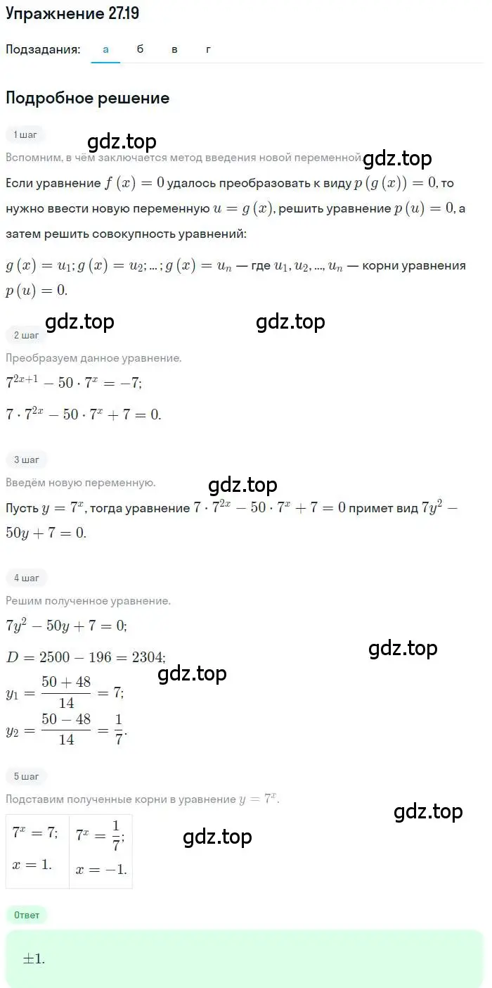 Решение номер 27.19 (страница 170) гдз по алгебре 11 класс Мордкович, Семенов, задачник 2 часть