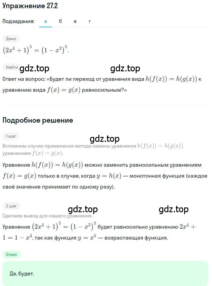 Решение номер 27.2 (страница 168) гдз по алгебре 11 класс Мордкович, Семенов, задачник 2 часть