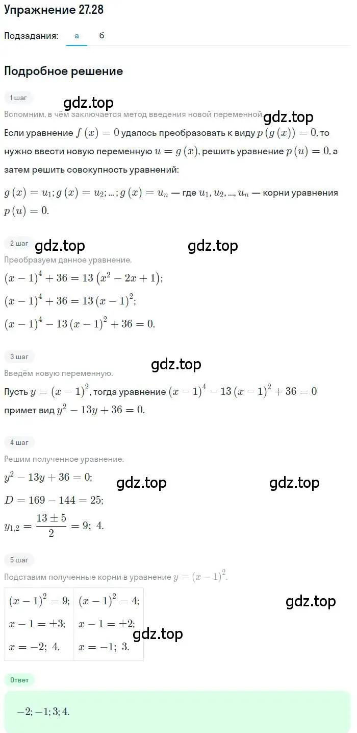 Решение номер 27.28 (страница 170) гдз по алгебре 11 класс Мордкович, Семенов, задачник 2 часть