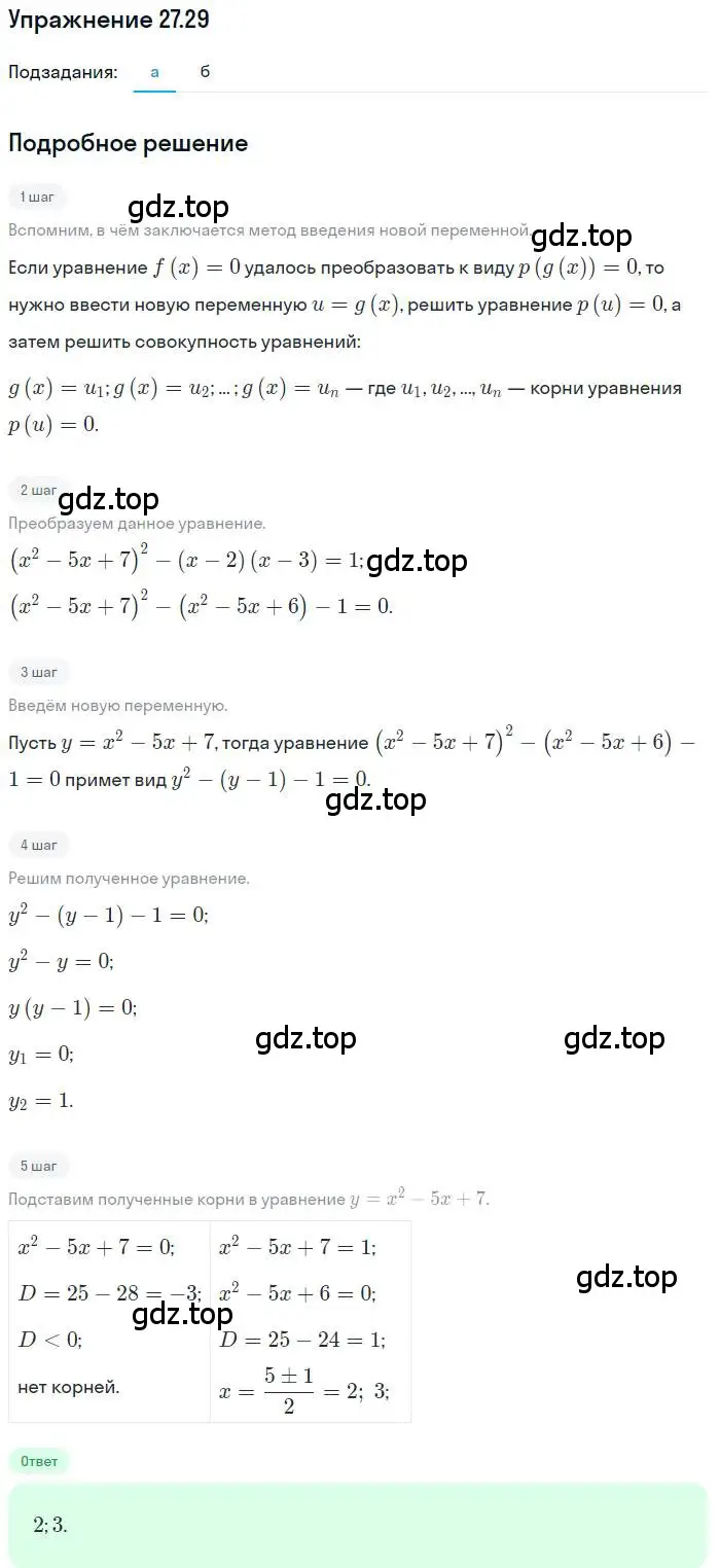 Решение номер 27.29 (страница 170) гдз по алгебре 11 класс Мордкович, Семенов, задачник 2 часть